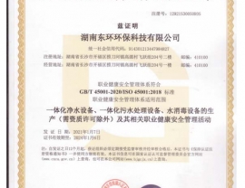 河北職業(yè)健康安全管理體系認證證書