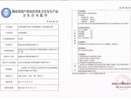 重慶二氧化氯發(fā)生器涉水批件