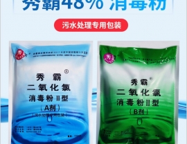 河北二氧化氯消毒粉劑---污水處理專用